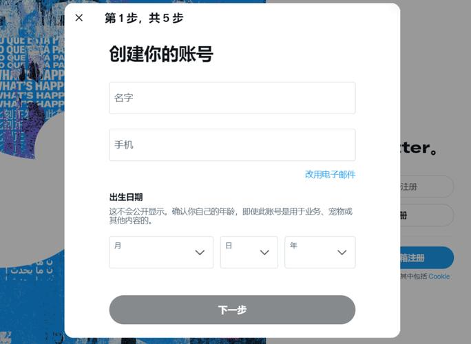 如何在手机上注册推特账号