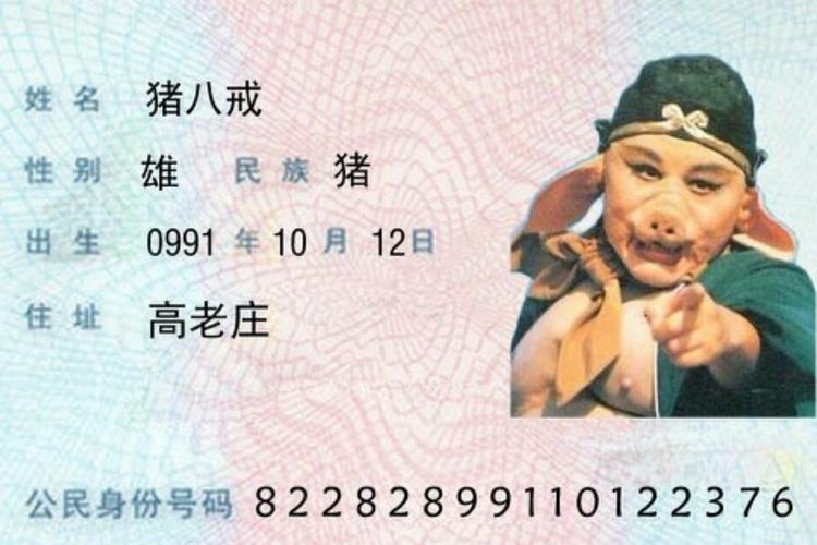身份证号码游戏注册