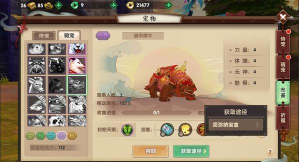 如何在寻仙手游中捕捉骑宠? 如何在寻仙手游中捕捉骑宠?