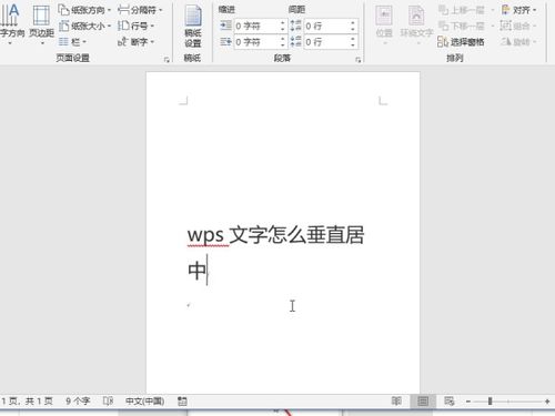 手机wps文档怎么居中 手机wps文档怎么居中