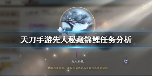 天刀手游先人私藏锦鲤 天刀手游先人私藏锦鲤