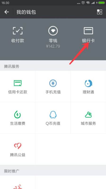 微信零钱验证手机号怎么弄 微信零钱验证手机号怎么弄