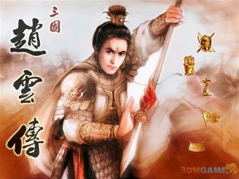 三国赵云传无限金币 三国赵云传无限金币