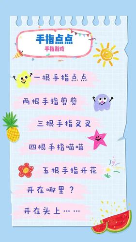 最新小班手指游戏大全 最新小班手指游戏大全