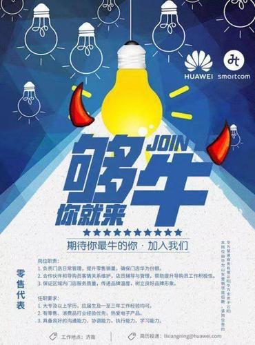 华为科技有限公司招聘简章
