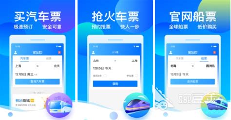 怎样用手机买汽车票 怎样用手机买汽车票