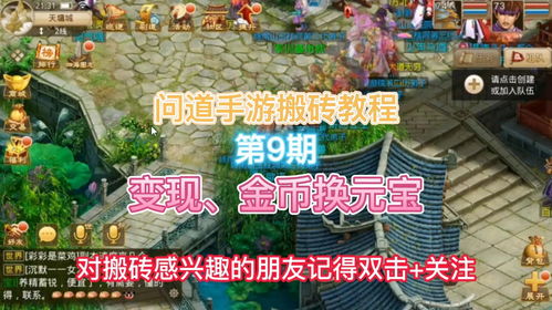 问道手游为何金币消失不见 问道手游为何金币消失不见