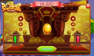 弹弹堂手游夫妻祈福技巧 弹弹堂手游夫妻祈福技巧