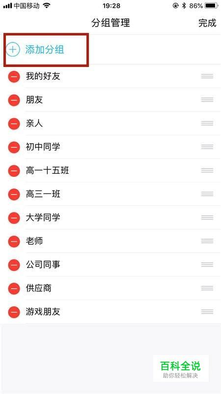 手机微博怎么移动分组标签 手机微博怎么移动分组标签