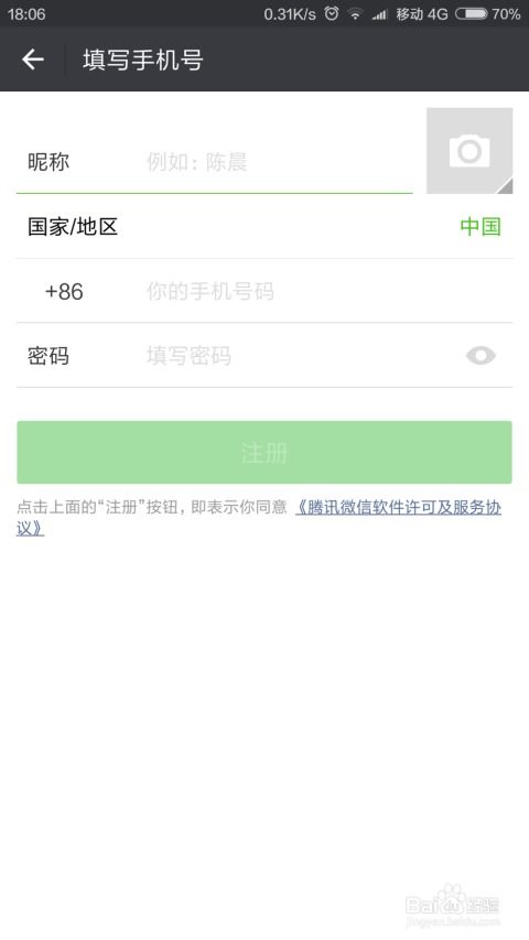 微信怎么改手机号绑定 微信怎么改手机号绑定