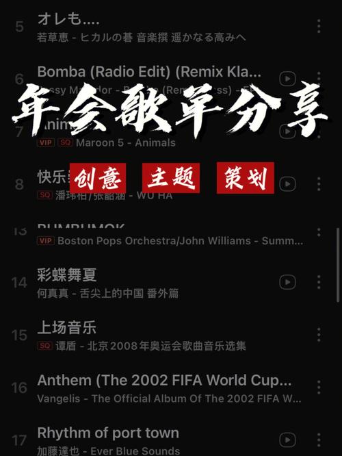 适合年会玩游戏的音乐 适合年会玩游戏的音乐