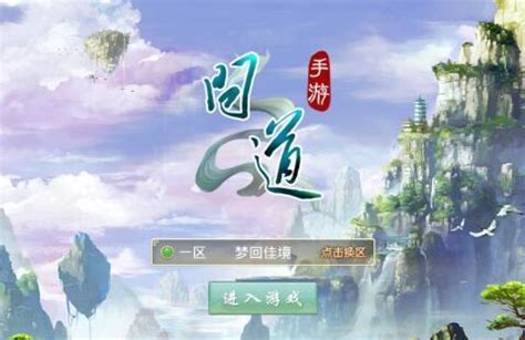 问道手游互通版官网下载 问道手游互通版官网下载