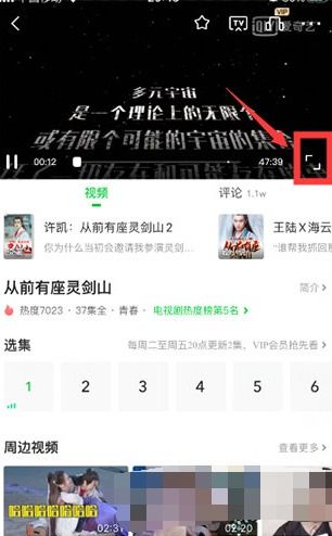 爱奇艺手机app弹幕怎么开 爱奇艺手机app弹幕怎么开