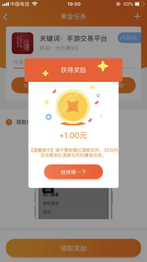试玩赚钱平台ios版 试玩赚钱平台ios版