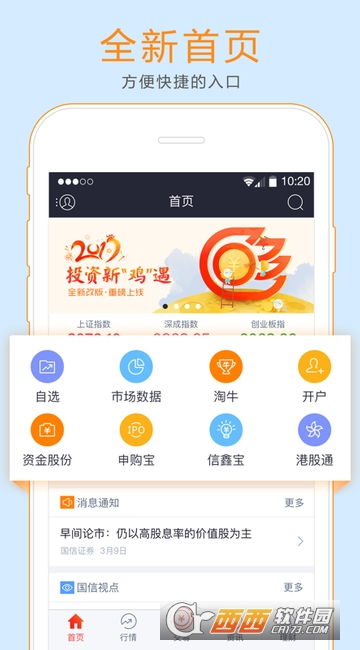 国信金太阳手机炒股app官方下载 国信金太阳手机炒股app官方下载