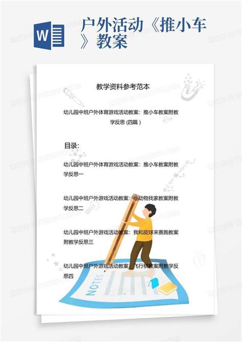 幼儿中班户外游戏教案大全 幼儿中班户外游戏教案大全