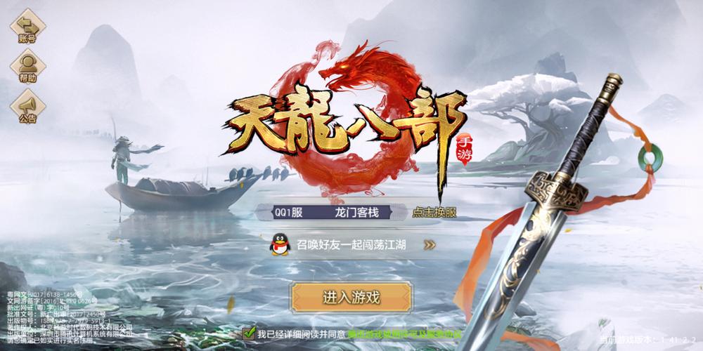 天龙八部手游画面设置 天龙八部手游画面设置