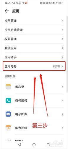 华为手机分身功能在哪 华为手机分身功能在哪