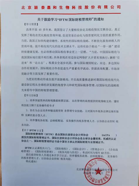 颖泰嘉和生物科技有限公司股票 颖泰嘉和生物科技有限公司股票