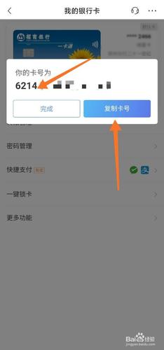 手机怎么看银行卡卡号码 手机怎么看银行卡卡号码