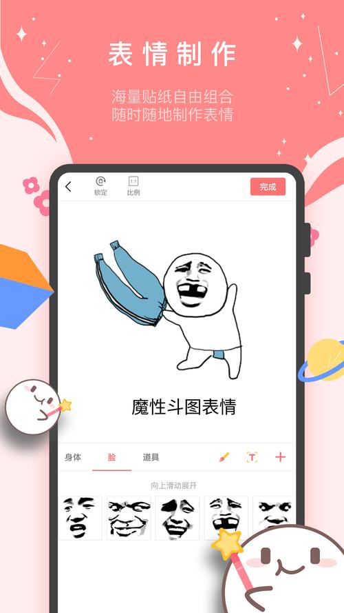 手机斗图表情制作软件免费 手机斗图表情制作软件免费