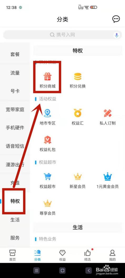 手机怎么兑移动积分 手机怎么兑移动积分