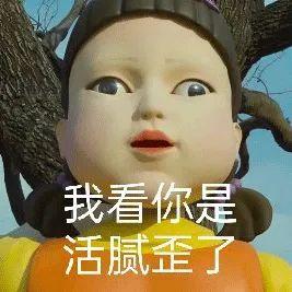 鱿鱼游戏饼干恶搞图片 鱿鱼游戏饼干恶搞图片
