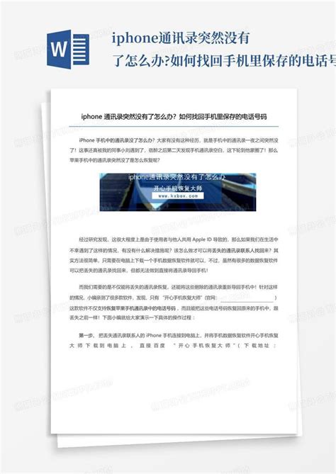 怎么样找回手机通讯录被删除的联系人 怎么样找回手机通讯录被删除的联系人