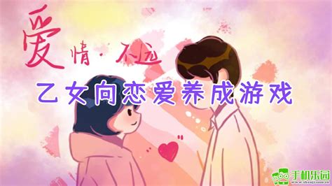 恋爱游戏剧情 恋爱游戏剧情