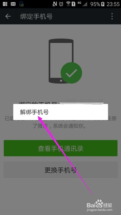 绑定手机号码如何解绑银行卡 绑定手机号码如何解绑银行卡
