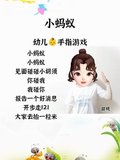 小蚂蚁快快爬儿歌手指游戏 小蚂蚁快快爬儿歌手指游戏