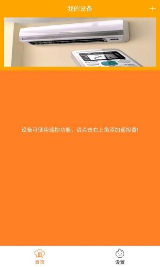 万能遥控器苹果版 万能遥控器苹果版