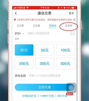 手机上怎么交宽带费? 手机上怎么交宽带费?