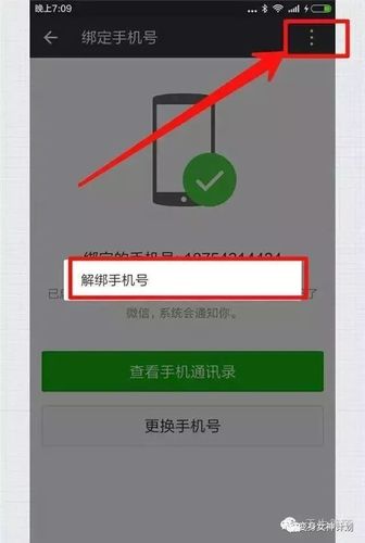 手机号注销了忘解绑了微信 手机号注销了忘解绑了微信