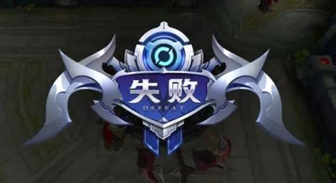 王者荣耀游戏结束界面 王者荣耀游戏结束界面