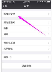 怎么解除微信手机号码绑定 怎么解除微信手机号码绑定