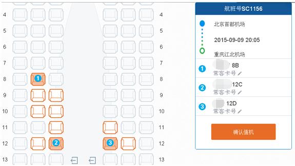 山东航空值机选座app 山东航空值机选座app