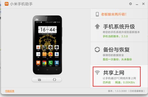 miui网络助手在哪 miui网络助手在哪