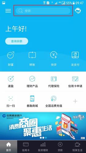 建行个人手机银行app下载 建行个人手机银行app下载