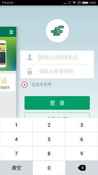 中国邮政银行手机银行 中国邮政银行手机银行