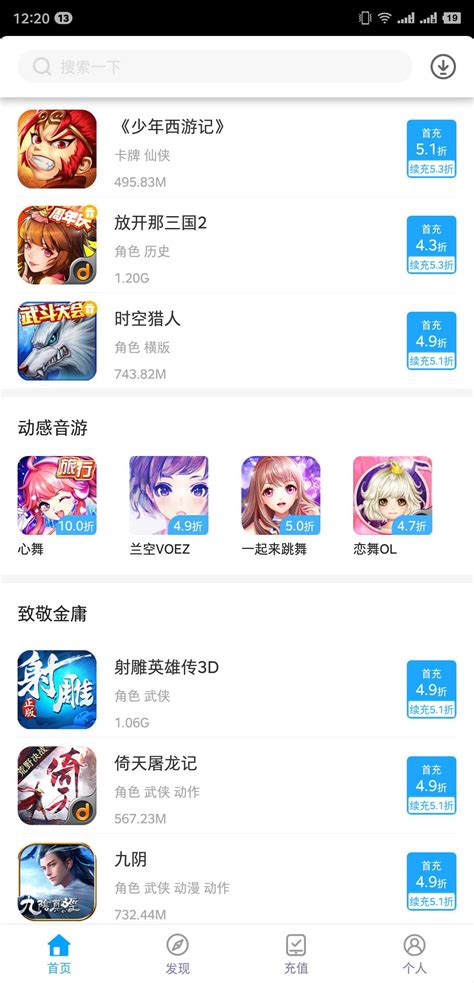 手游打折平台有哪些 手游打折平台有哪些