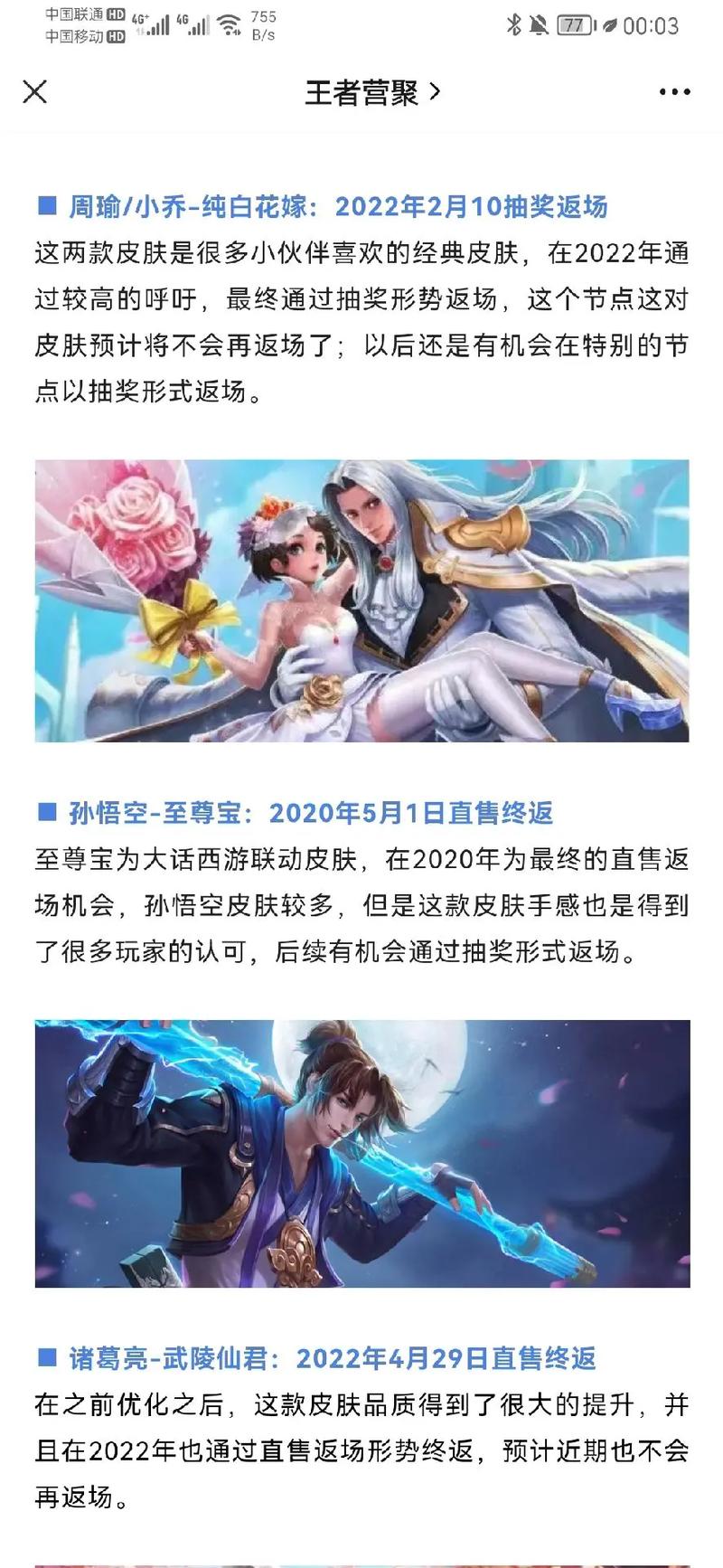 王者荣耀皮肤返场2024 王者荣耀皮肤返场2024
