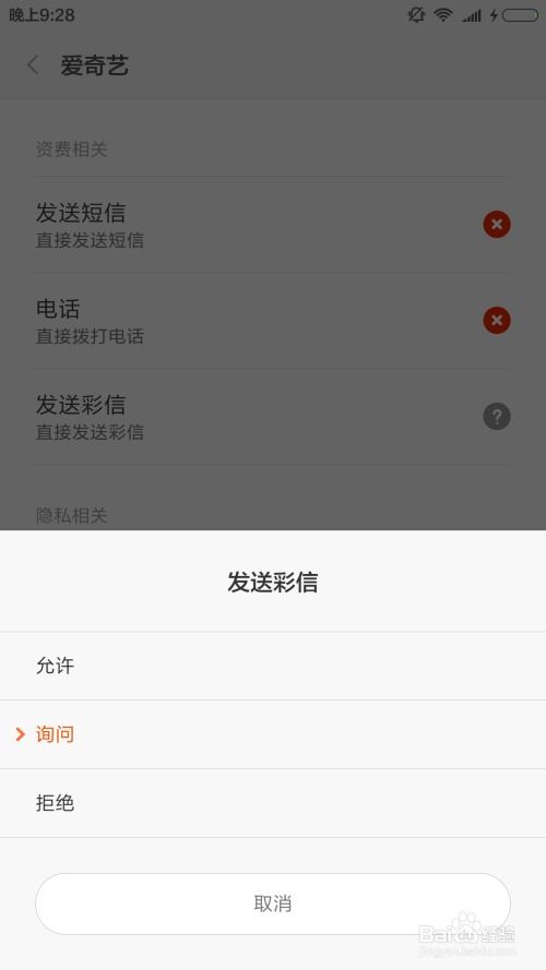 小米手机存储权限在哪 小米手机存储权限在哪