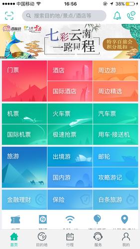 同城旅游网站有哪些 同城旅游网站有哪些