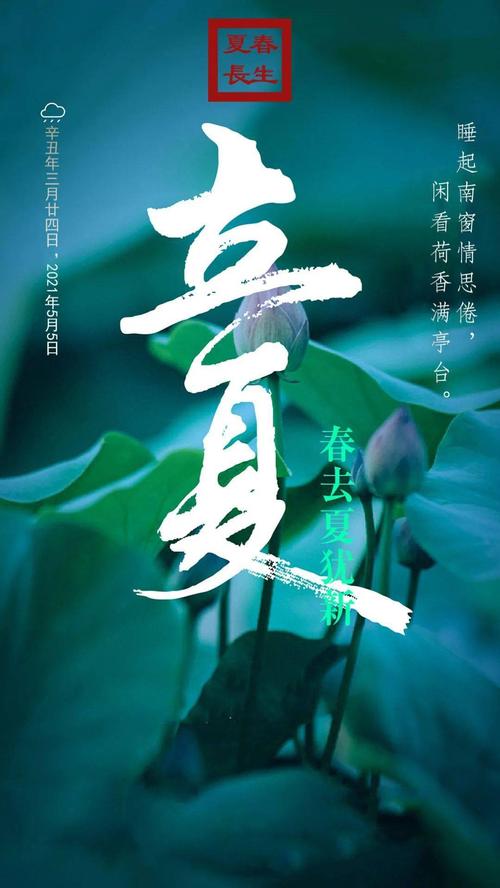 立夏2023图片 立夏2023图片