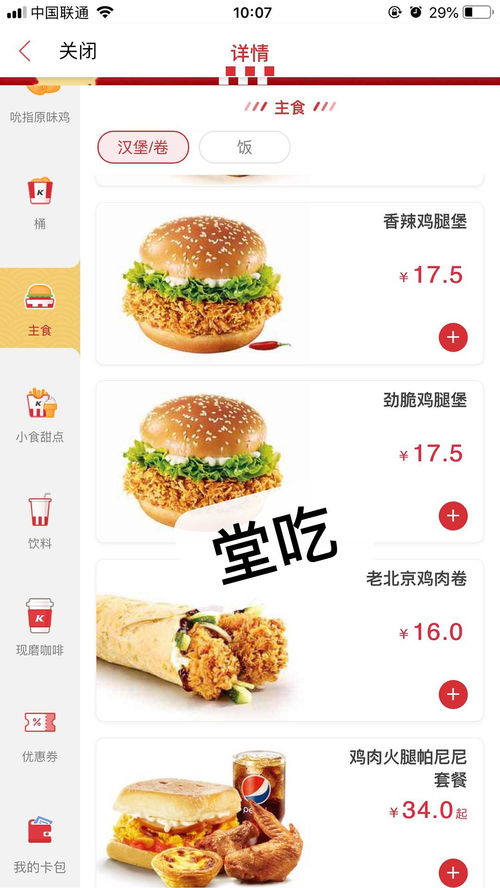 麦当劳商城 麦当劳商城