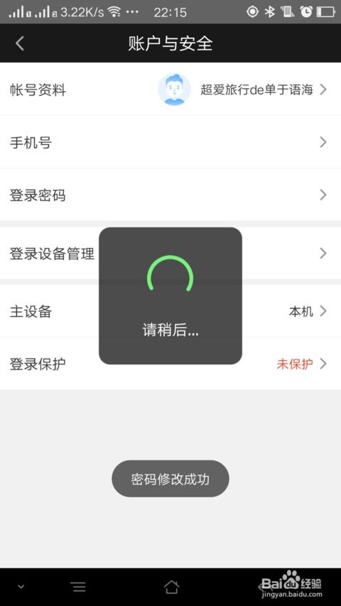 爱奇艺哪里更改密码 爱奇艺哪里更改密码