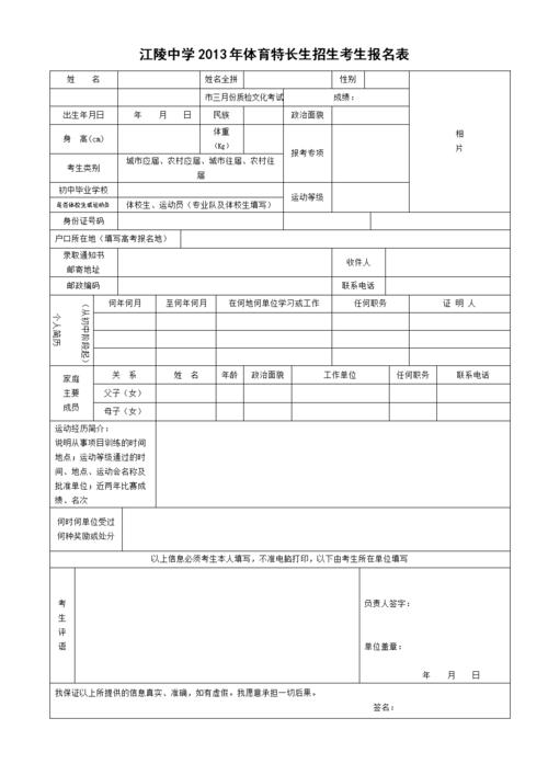 体育生个人简历怎么写最好 体育生个人简历怎么写最好