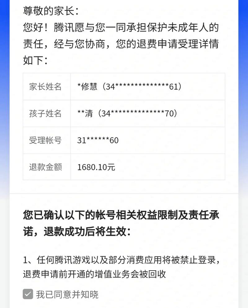 腾讯游戏怎么退款流程 腾讯游戏怎么退款流程