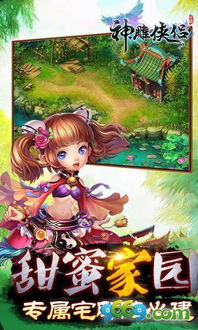 手游神雕侠侣1 手游神雕侠侣1